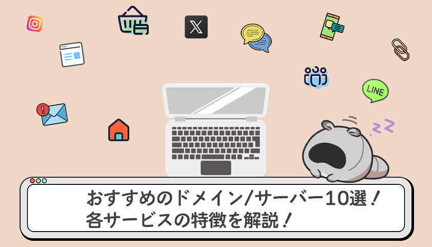 ホームページ公開手順の解説