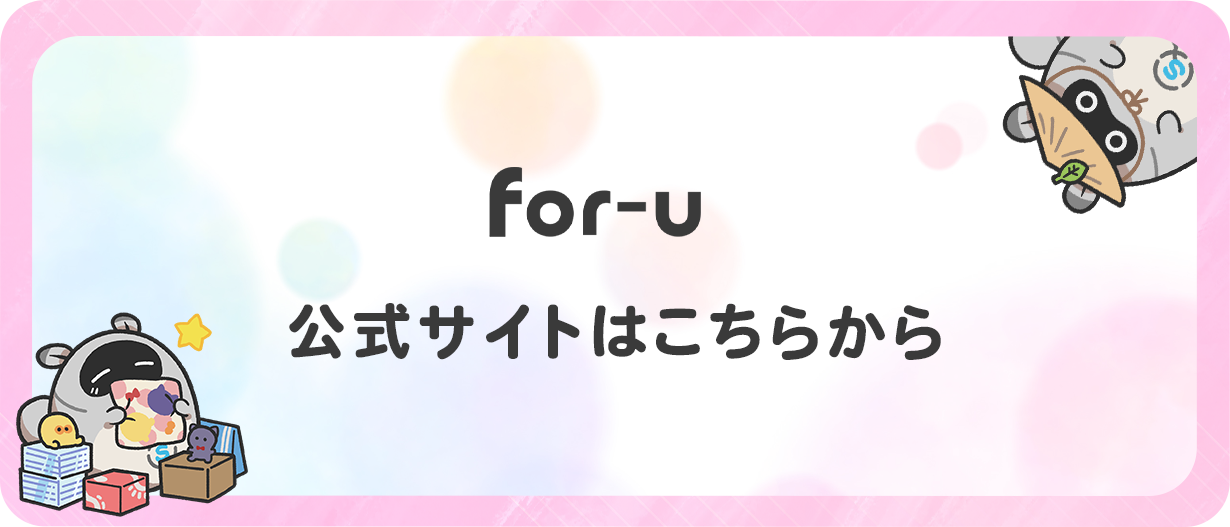 for-uへ写真